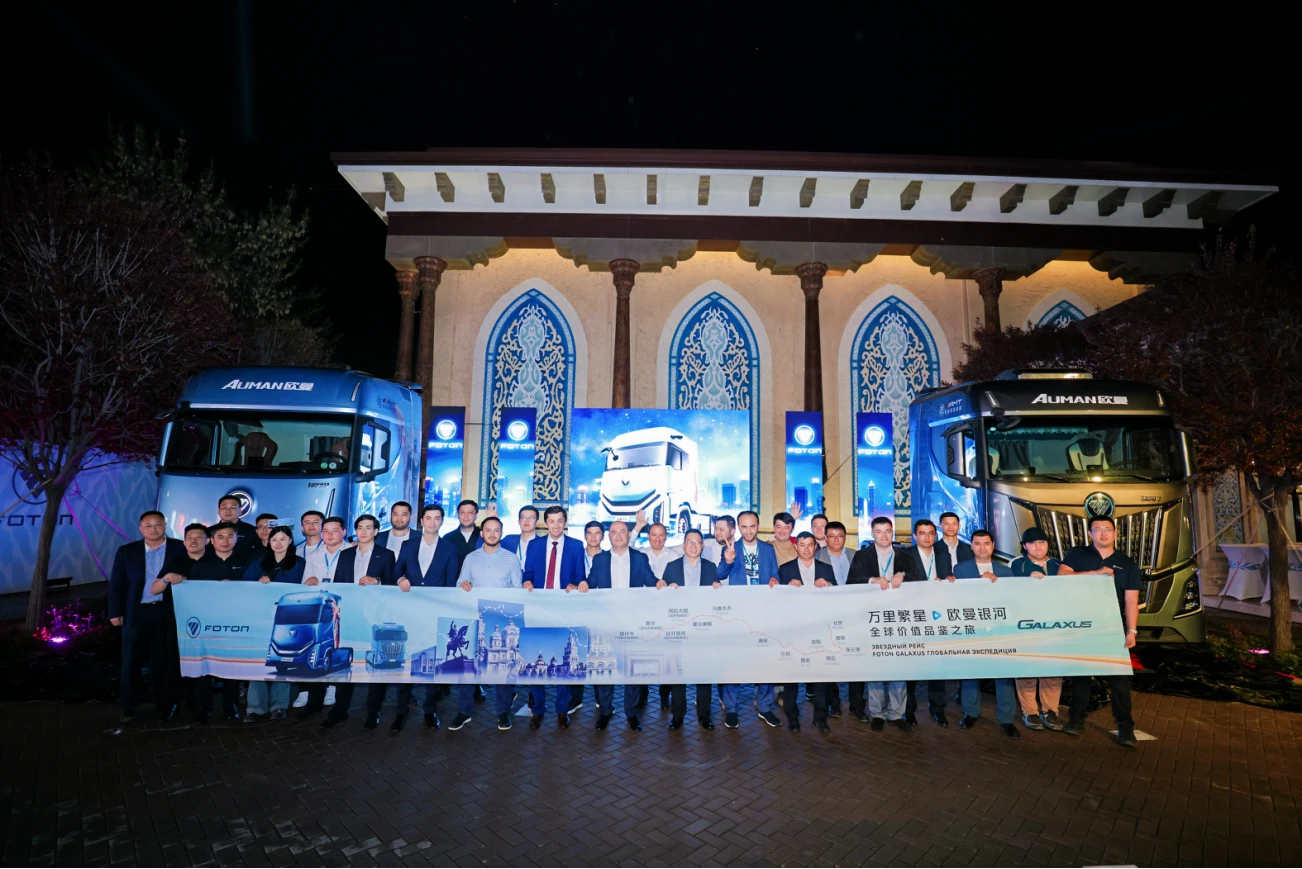 Starry Voyage FOTON GALAXUS Global Expedition (Central Asia)