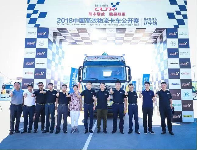 2018 China Efficient Logistics Truck Open (Liaoning Station)